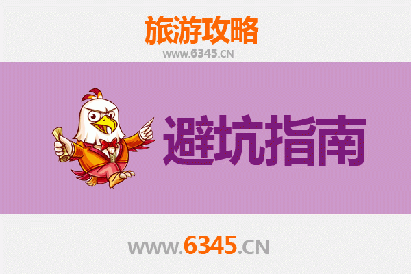 宜宾高县旅游全攻略：资深博主八大忠告与须知
