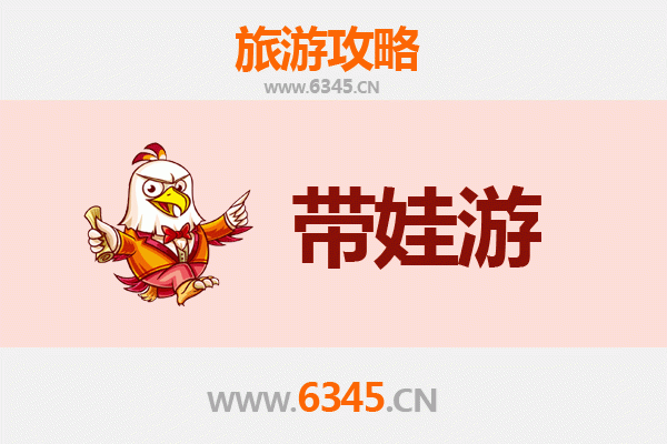 宜宾高县亲子游全攻略：带娃出行注意事项与贴心指南