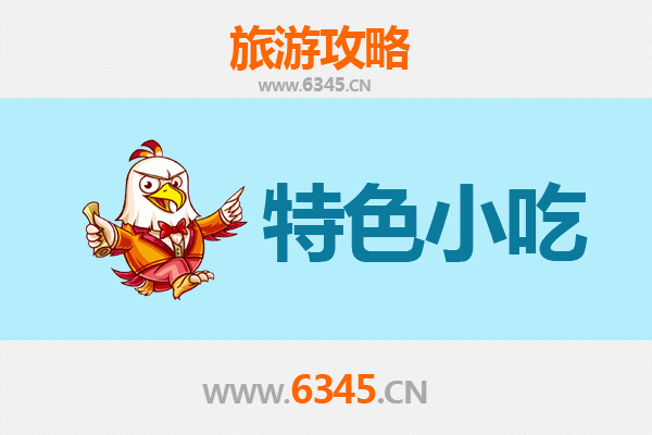 高县美食指南：必尝特色小吃与地道风味