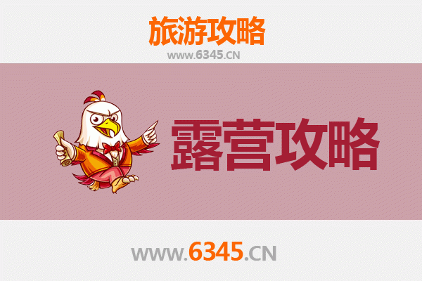 高县周边露营秘境：山林湖畔的野趣之旅